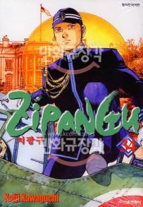 Manga - Manhwa - Zipangu 지팡구 kr Vol.34