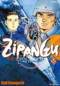 Manga - Manhwa - Zipangu 지팡구 kr Vol.36