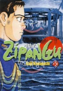 Manga - Manhwa - Zipangu 지팡구 kr Vol.40
