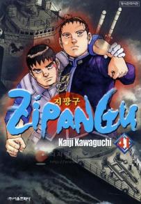 Manga - Manhwa - Zipangu 지팡구 kr Vol.41