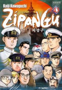 Manga - Manhwa - Zipangu 지팡구 kr Vol.43