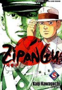 Manga - Manhwa - Zipangu 지팡구 kr Vol.5