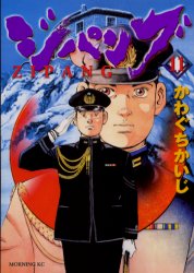 Manga - Manhwa - Zipang jp Vol.11