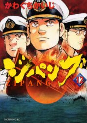 Manga - Manhwa - Zipang jp Vol.12