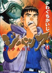 Manga - Manhwa - Zipang jp Vol.14