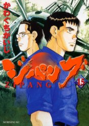 Manga - Manhwa - Zipang jp Vol.15