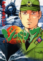 Manga - Manhwa - Zipang jp Vol.16