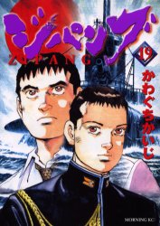 Manga - Manhwa - Zipang jp Vol.19