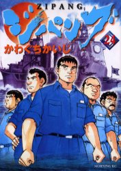 Manga - Manhwa - Zipang jp Vol.24