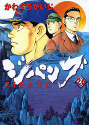 Manga - Manhwa - Zipang jp Vol.26