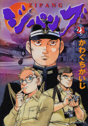 Manga - Manhwa - Zipang jp Vol.28