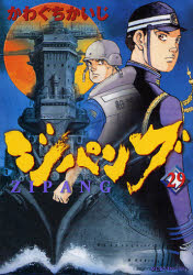 Manga - Manhwa - Zipang jp Vol.29
