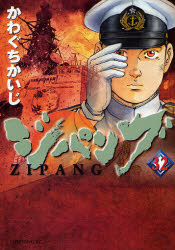 Manga - Manhwa - Zipang jp Vol.32
