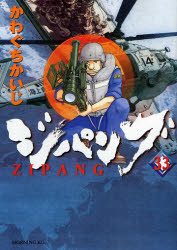 Manga - Manhwa - Zipang jp Vol.33