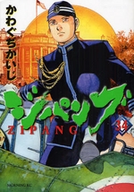Manga - Manhwa - Zipang jp Vol.34