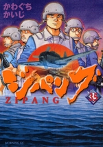 Manga - Manhwa - Zipang jp Vol.35