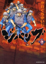 Manga - Manhwa - Zipang jp Vol.37