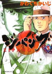 Manga - Manhwa - Zipang jp Vol.5