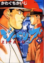 Manga - Manhwa - Zipang jp Vol.7