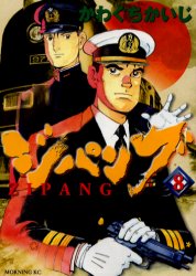 Manga - Manhwa - Zipang jp Vol.8