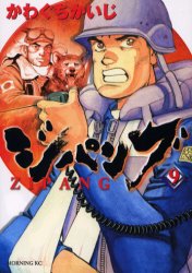 Manga - Manhwa - Zipang jp Vol.9