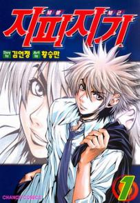 Manga - Manhwa - Zippy Ziggy - 지피지기 kr Vol.1