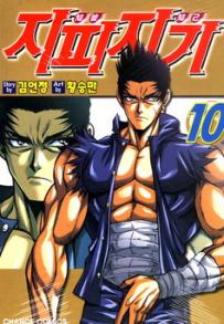 Manga - Manhwa - Zippy Ziggy - 지피지기 kr Vol.10
