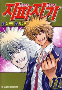 Manga - Manhwa - Zippy Ziggy - 지피지기 kr Vol.11