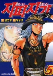 Manga - Manhwa - Zippy Ziggy - 지피지기 kr Vol.5