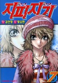 Manga - Manhwa - Zippy Ziggy - 지피지기 kr Vol.7