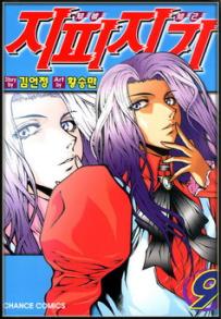 Manga - Manhwa - Zippy Ziggy - 지피지기 kr Vol.9