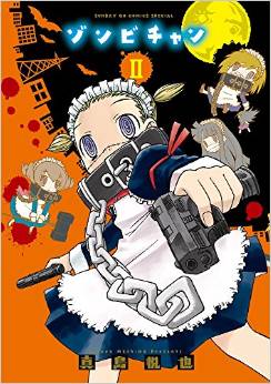 Manga - Manhwa - Zombie-chan jp Vol.2
