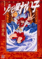 Manga - Manhwa - Zombie ya Reiko Deluxe jp Vol.1