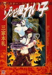 Manga - Manhwa - Zombie ya Reiko Deluxe jp Vol.3