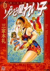 Manga - Manhwa - Zombie ya Reiko Deluxe jp Vol.6