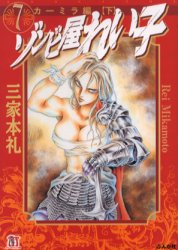 Manga - Manhwa - Zombie ya Reiko Deluxe jp Vol.7
