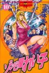Manga - Manhwa - Zombie ya Reiko jp Vol.10