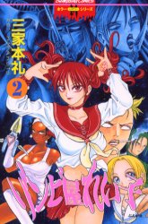 Manga - Manhwa - Zombie ya Reiko jp Vol.2