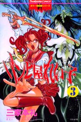 Manga - Manhwa - Zombie ya Reiko jp Vol.3
