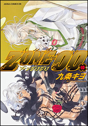Manga - Manhwa - Zone-00 jp Vol.10