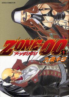 Manga - Manhwa - Zone-00 jp Vol.7