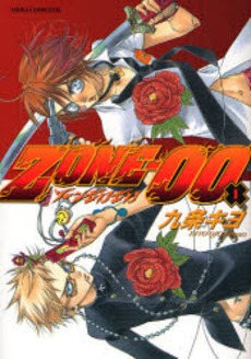 Manga - Manhwa - Zone-00 jp Vol.1