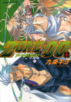 Manga - Manhwa - Zone-00 jp Vol.3