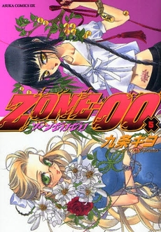 Manga - Manhwa - Zone-00 jp Vol.5