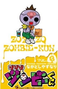 Manga - Manhwa - Zozozo Zombie-kun jp Vol.3