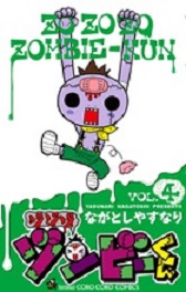 Manga - Manhwa - Zozozo Zombie-kun jp Vol.4