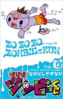 Manga - Manhwa - Zozozo Zombie-kun jp Vol.6