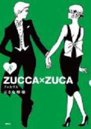 Manga - Manhwa - Zucca x Zuca jp Vol.8