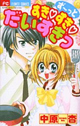 Manga - Manhwa - Zutto Suki Suki Daisuki vo