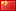 chinois